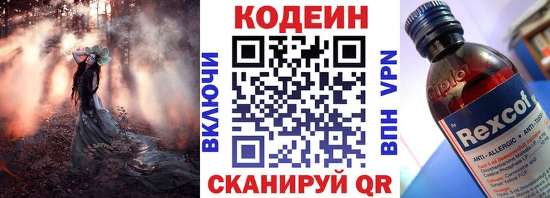 Codein напиток Lean (лин)  даркнет какой сайт  Любим  наркотики 
